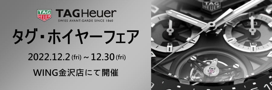 TAG Heuerフェア開催 – WING REVOLUTION