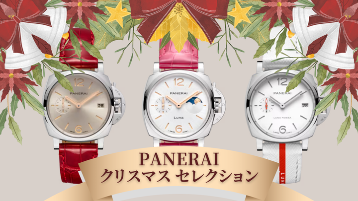 【PANERAI】彼女への最適なクリスマスプレゼント！/The Perfect Christmas Present for her!