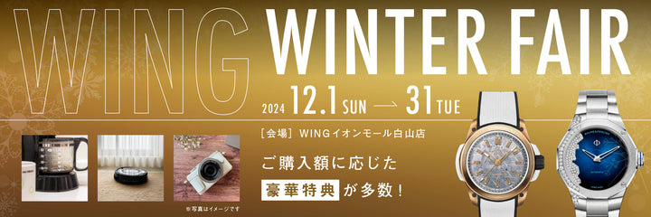 WING WINTER FAIR開催