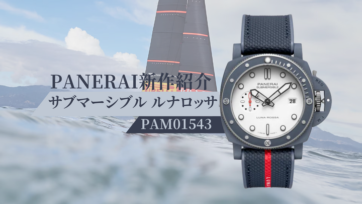 ★新作入荷★サブマーシブル ルナ・ロッサ  Ti-Ceramitech™ (PAM01543)  / ★New Model★ Submersible Luna Rossa Ti-Ceramitech™