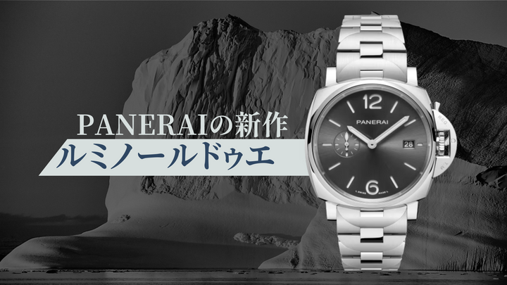 【新作】PANERAIの新たなメタルブレスレット /【New Model】Panerai’s Metal Bracelet Reimagined