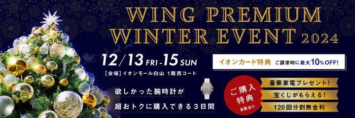 WING PREMIUM WINTER EVENT開催