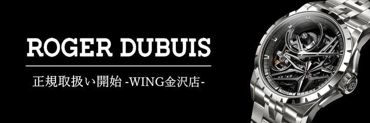 WING金沢店で「ROGER DUBUIS」の取扱い開始