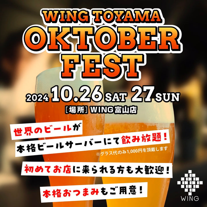 10/26,27日限定！富山店イベント”OKTOBERFEST”開催！！