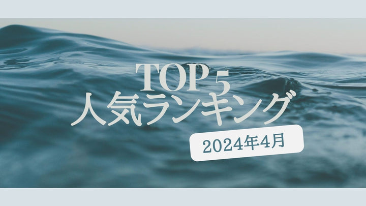 ４月度パネライ人気ランキング/Top 5 Most Popular Panerai Watches of April 2024