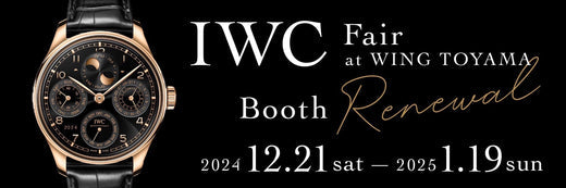 【IWC Fair】at WING TOYAMA Booth Renewal 開催