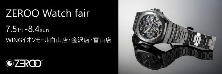 ZEROO Watch fair 開催